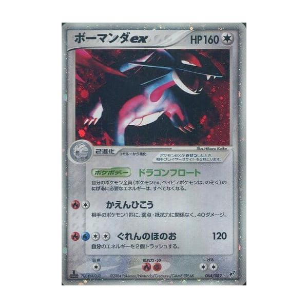 ボーマンダex ☆ [蒼空の激突] 064/082 傷有り ポケモンカード