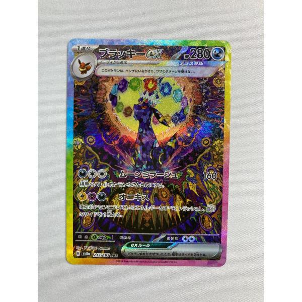 ブラッキーex SAR [テラスタルフェスex] SV8a 217/187 傷有り ポケモン