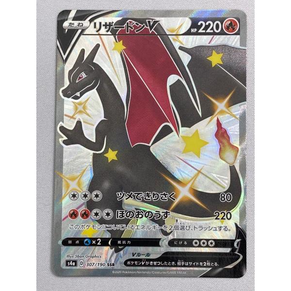 ポケモン - ポケモンカード リザードンV　S4A 307/190 SSR シャイニースターV Amazon.co.jp: ポケモンカードゲーム S4a 307/190 リザードンV