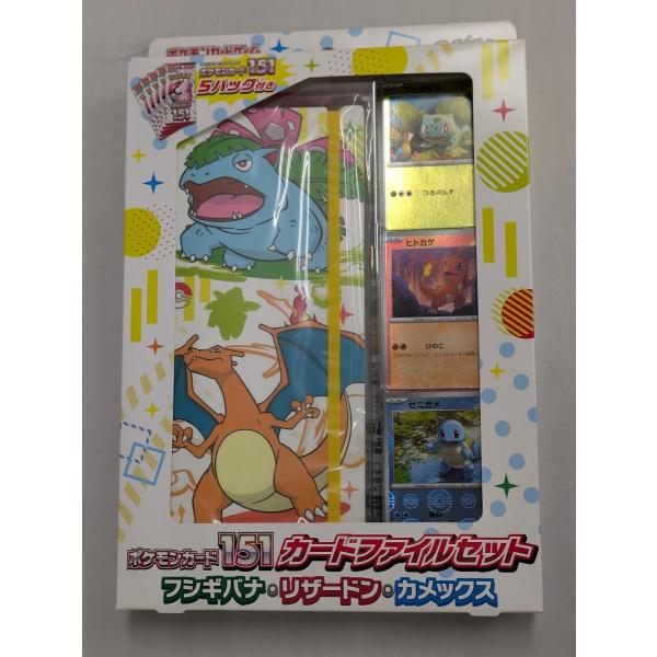 ポケモンカード151 カードファイルセット フシギバナ リザードン カメックス カードファイル『フシギバナ・リザードン・カメックス(ポケモン