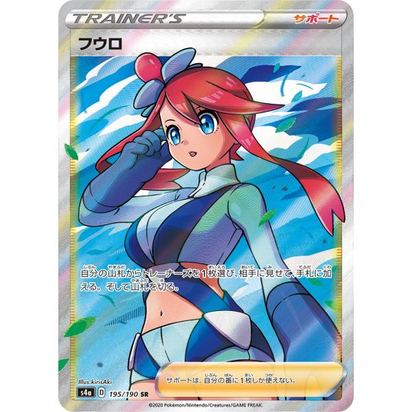 フウロ SR [シャイニースターV] S4a 195/190 ポケモンカード ポケカ
