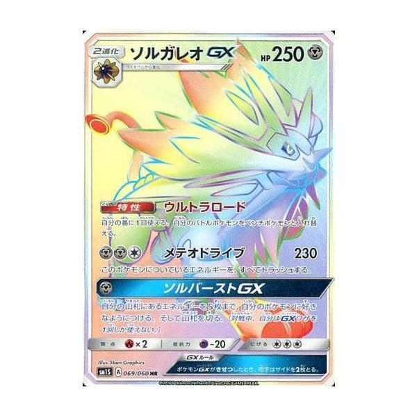 ポケモンカード ソルガレオgx sr hr sm1S ソルガレオGX 069/060 HR｜ポケカシングルカード通販｜Cloveストア