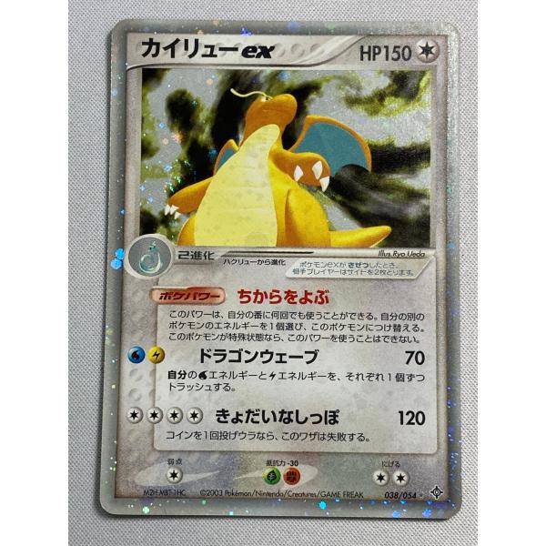 ポケモンカード カイリューex 038/054 天空の覇者 ADV カイリューex ☆ [天空の覇者] 038/054 状態難 ポケモンカード ポケカ
