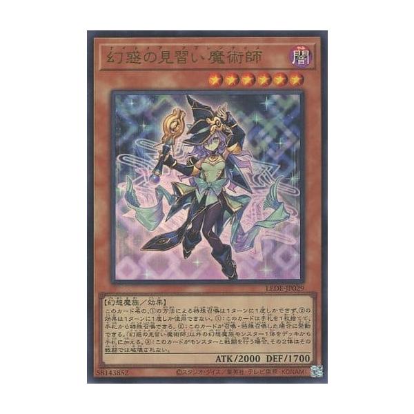 幻惑の見習い魔術師【LEDE-JP029 UR】 遊戯王OCG : ネットオフ もえ