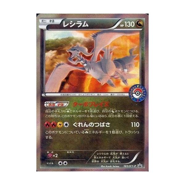 【PSA10】レシラム　プロモ　161/XY-P レシラム 161/XY-P 傷有り ポケモンカード ポケカ : ネットオフ もえ
