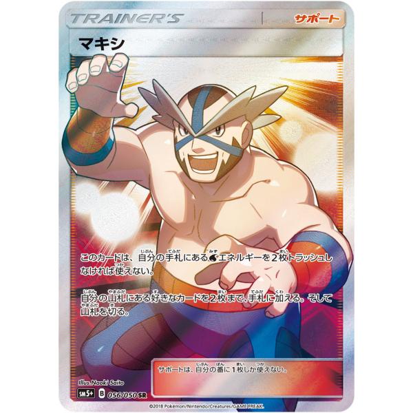 PSA 10 マキシ sm5 056/050 SR マキシ【SR】{056/050}