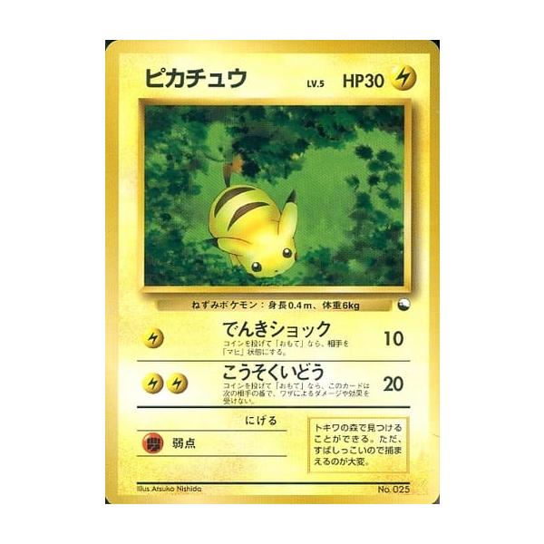 ポケモンカード　クイックスターターギフト　ピカチュウ ピカチュウ LV.5 [旧裏面] No.025 クイックスターターギフト 傷