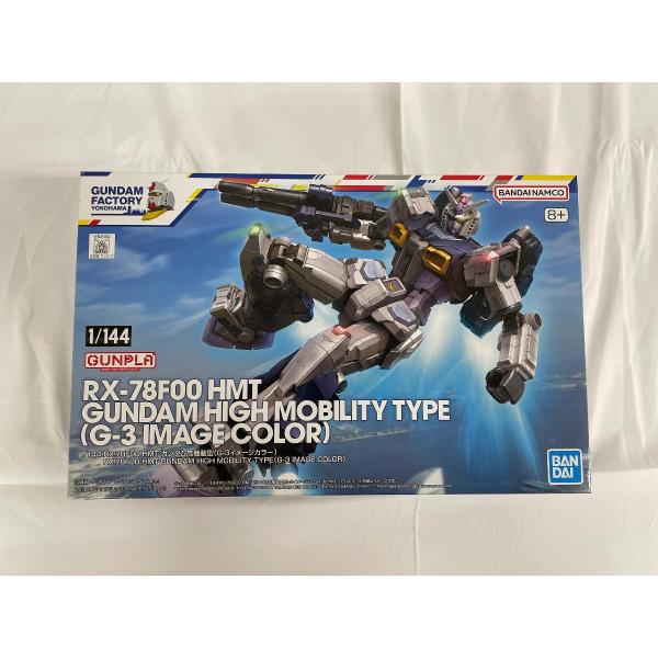 未開封】1/144 RX-78F00 HMT ガンダム高機動型(G-3イメージカラー