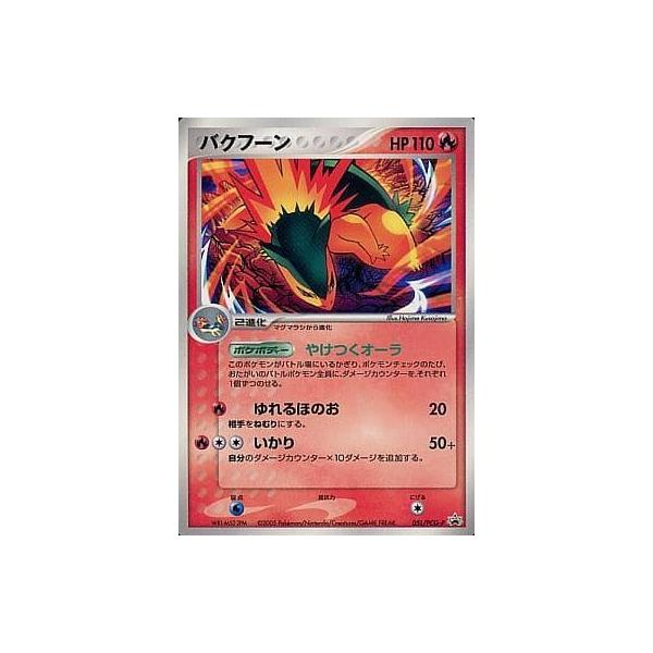 バクフーン ★ 第1弾基本拡張パック 106/128 Typhlosion バクフーン | ポケモンカードe 第1弾基本拡張パック(074/128)