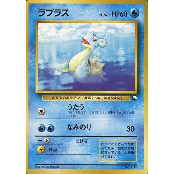 【美品】ポケモンカード 旧裏 クイックスターターギフト　マークなし　ラプラスなど moetaku_rc-it5gzk6itdui-1j2y