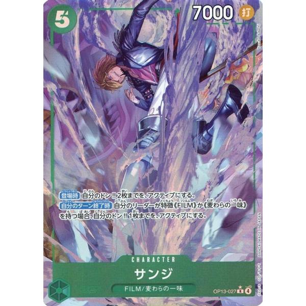 サンジ(パラレル) R [受け継がれる意志] OP13-027 傷有り ワンピース