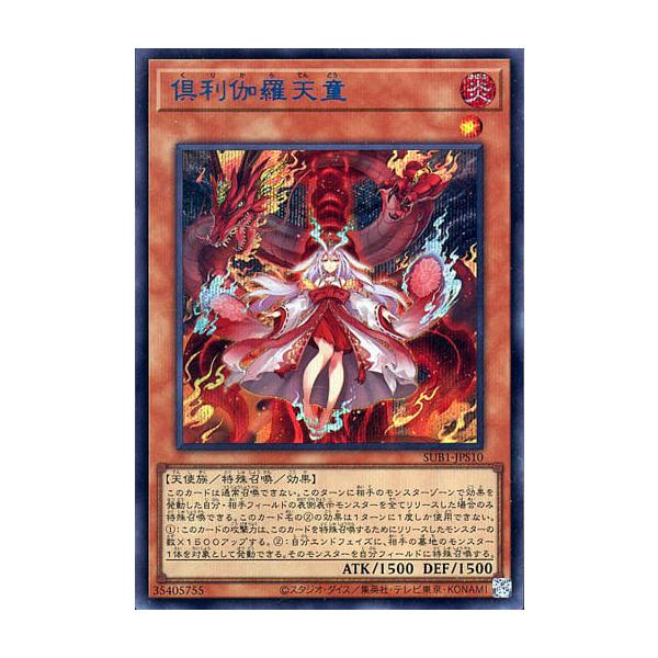 倶利伽羅天童(SPECIAL BLUE Ver.)【SUB1-JPS10 SE】 遊戯王OCG