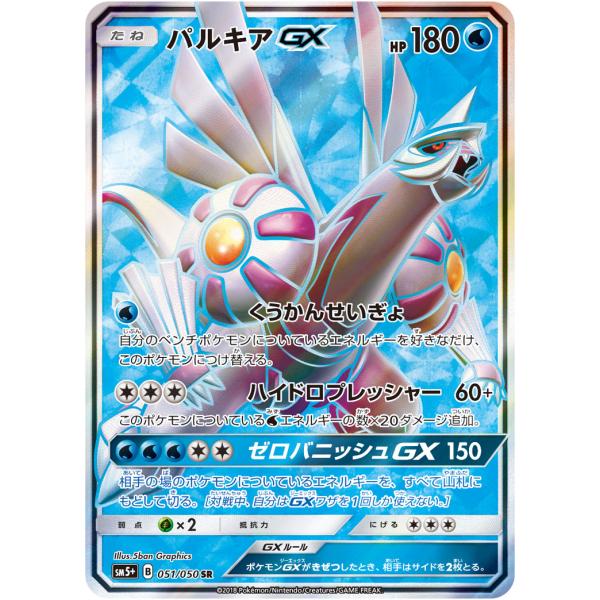 パルキアGX SR [ウルトラフォース] SM5+ 051/050 傷有り ポケモン