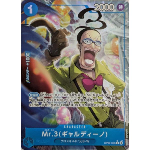 Mr.3 ギャルディーノ(パラレル) R [ONE PIECE CARD THE BEST vol.2