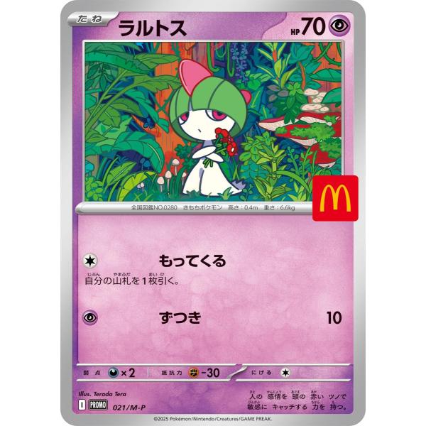ラルトス [マクドナルド ハッピーセット プロモカードパック] 021/M-P
