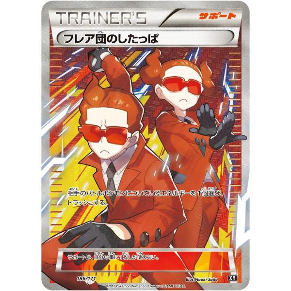 フレア団のしたっぱ THE BEST OF XY 186/171 フレア団のしたっぱ [THE BEST OF XY] XY 186/171 傷有り ポケモン