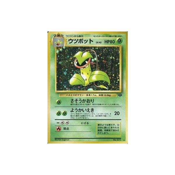 ウツボットLV.42 旧裏面 第2弾拡張パック 匿名配送 ウツボット Lv.42 旧裏 ポケモンカード - メルカリ