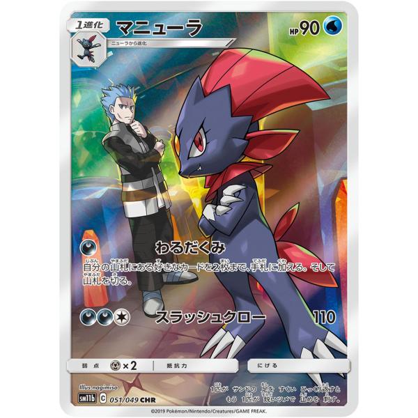マニューラ CHR 10枚セット SM11b ドリームリーグ マニューラ CHR [ドリームリーグ] SM11b 051/049 ポケモンカード