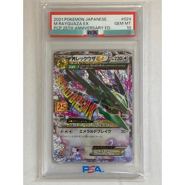 メガレックウザEX 25th 【PSA10】　プロモ Mレックウザex 25th プロモ psa10 メガレックウザ Mレックウザex 25th