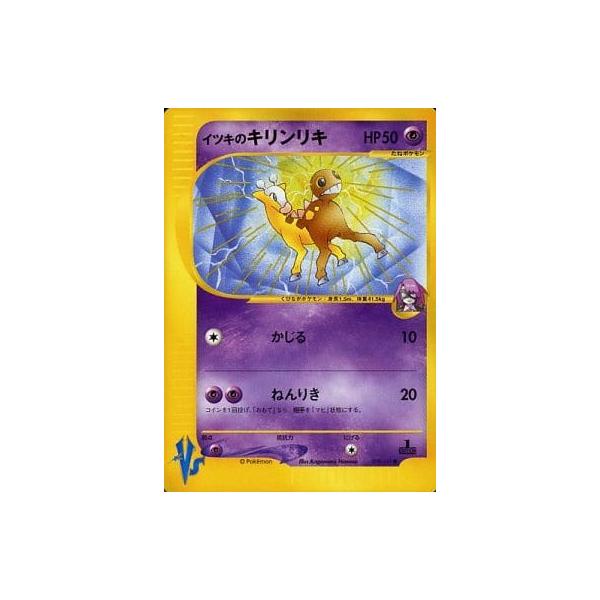 イツキのキリンリキ ○ [ポケモンカード☆VS] 078/141 ポケモンカード