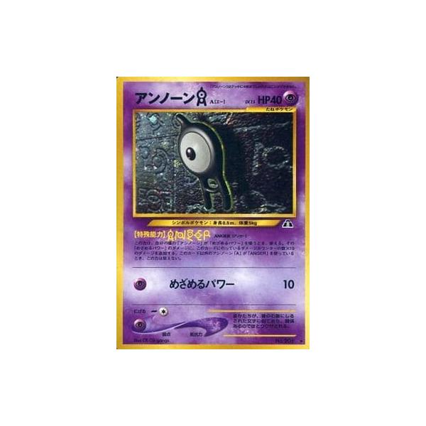 PSA10 アンノーンA 旧裏 遺跡をこえて 201 2000 アンノーンA LV.15 ☆ [旧裏面] No.201 遺跡をこえて… 傷有り