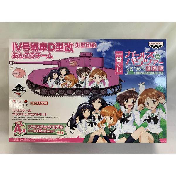 未開封】一番くじ ガールズ＆パンツァー 劇場版 A賞 プラスチック