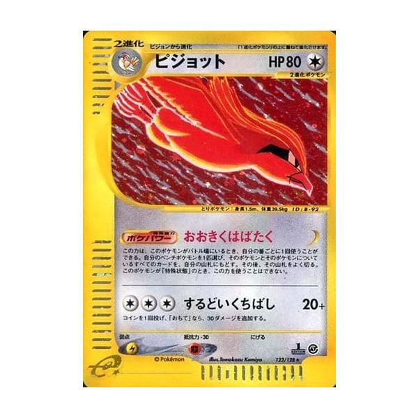 ピジョット ☆ [ポケモンカードe 基本拡張パック] 123/128 傷有り