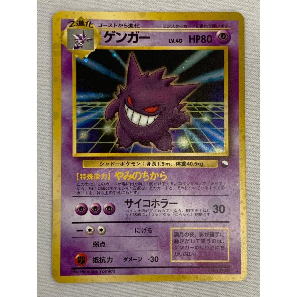 ポケモンカードゲーム　ゲンガー　通信進化　旧裏　やみのちから ポケモンカード ゲンガー 旧裏 通信進化 プロモ 094 やみのちから