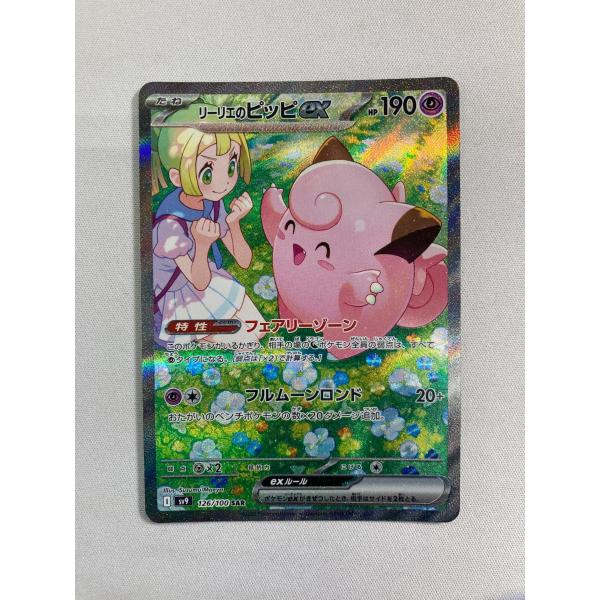 み*送様 リーリエのピッピex SAR 126/100 SV9 バトルパートナー リーリエのピッピex【SAR】{126/100} - カードラッシュ[ポケモン]
