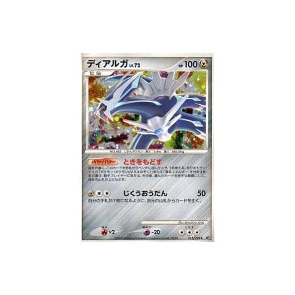 ディアルガ ★ 1ED 071/092 2008 美品　ポケカ　ポケモンカード ディアルガ ☆ [破空の激闘] 071/092 ポケモンカード ポケカ : ネット