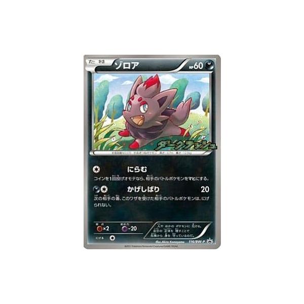 ★PSA10★【ゾロア/ダークラッシュ/プロモ】ZORUA 116/BW-P ☆PSA10☆【ゾロア/ダークラッシュ/プロモ】ZORUA 116/BW-P