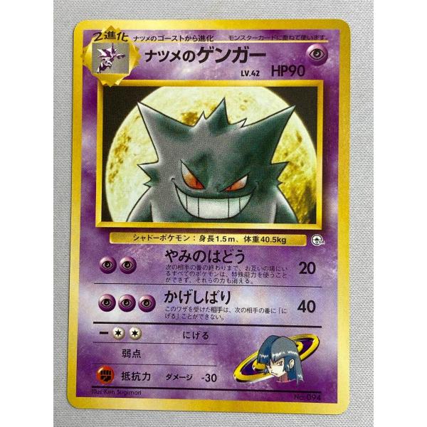 ナツメのゲンガー LV.42 [旧裏面] No.094 ヤマブキシティジム ナツメ