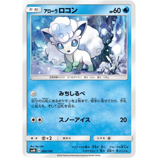 アローラロコン(ミラー) [ウルトラシャイニー] SM8b 022/150 傷有り