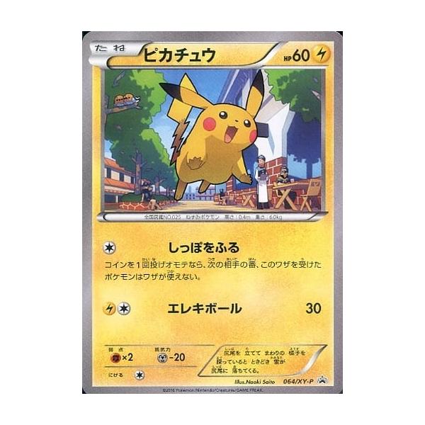 ピカチュウ 064/XY-P 傷有り ポケモンカード ポケカ : ネットオフ もえ
