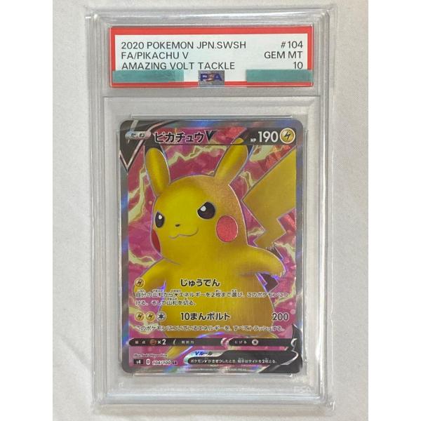 ピカチュウV SR [仰天のボルテッカー] S4 104/100 (PSA10) ポケモン
