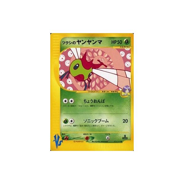 【psa10】ツクシのヤンヤンマ ● ポケモンカード★VS 012/141 ツクシのヤンヤンマ ○ [ポケモンカード☆VS] 012/141 傷有り ポケモン