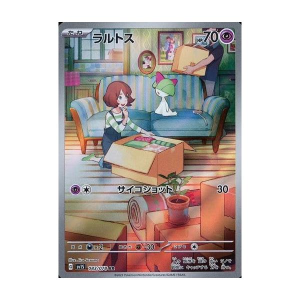 ラルトス AR [スカーレットex] SV1S 083/078 ポケモンカード