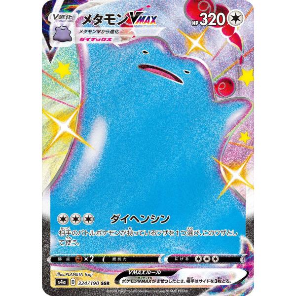 【PSA10】 ポケモンカードゲーム メタモンV SSRシャイニースターV PSA10 ポケモンカード シャイニースターV メタモンVmax SSR GEM MT