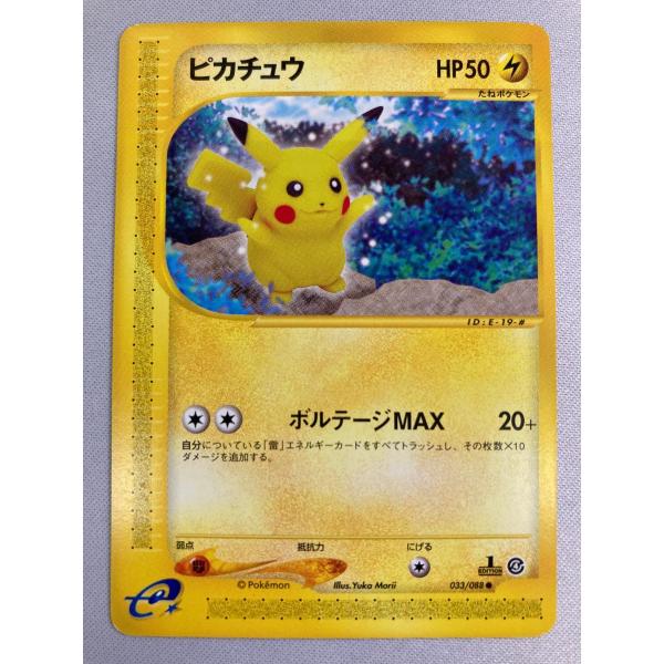 ピカチュウ psa9 ● ポケモンカードe 裂けた大地 033/088 PSA9 ピカチュウ 裂けた大地 カードe 033/088 ポケモンカード - メルカリ