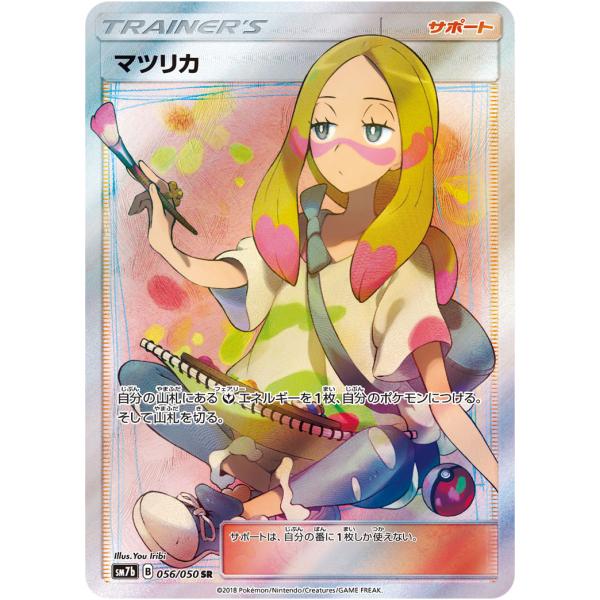 マツリカ SR [フェアリーライズ] SM7b 056/050 傷有り ポケモンカード