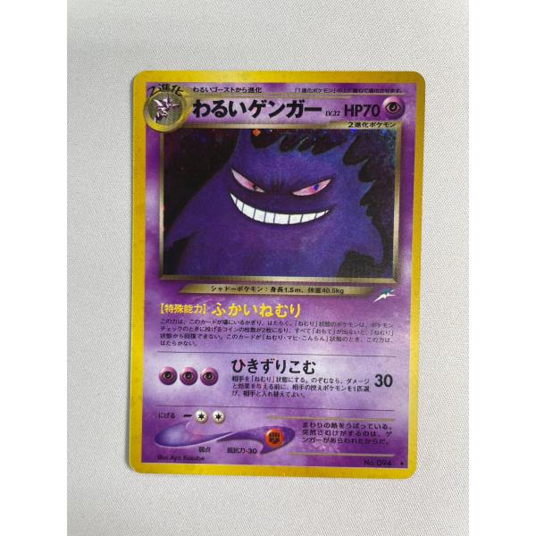ポケモンカード わるいゲンガー 旧裏 NO094 わるいゲンガー LV.32 ☆ [旧裏面] No.094 闇、そして光へ… 状態