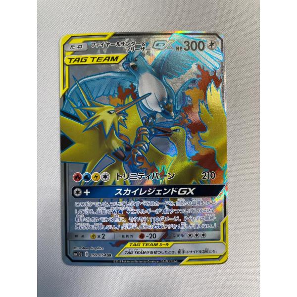 ファイヤー＆サンダー＆フリーザーGX SR [スカイレジェンド] SM10b 059