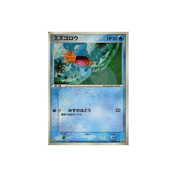 ミズゴロウ 083/PCG-P [マクドナルドオリジナル「ポケモンカードゲーム