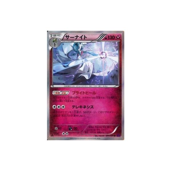 サーナイト R [バンデットリング] XY7 054/081 ポケモンカード ポケカ