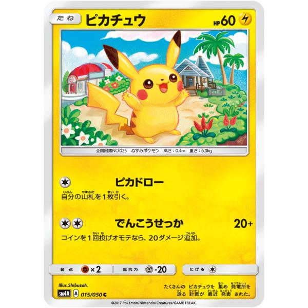 ピカチュウ C [SM4A 015/050](拡張パック「超次元の暴獣」) ピカチュウ C [超次元の暴獣] SM4A 015/050 傷有り ポケモンカード