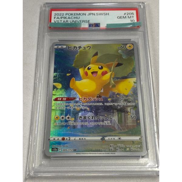 ピカチュウ AR [VSTARユニバース] S12a 205/172 (PSA10) ポケモン