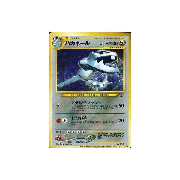 ハガネール LV.57（トレーナーズVol.5） [旧裏面] No.208 傷有り