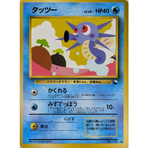 タッツー LV.20(拡張シート第3弾) ◇ [旧裏面] No.116 傷有り ポケモン