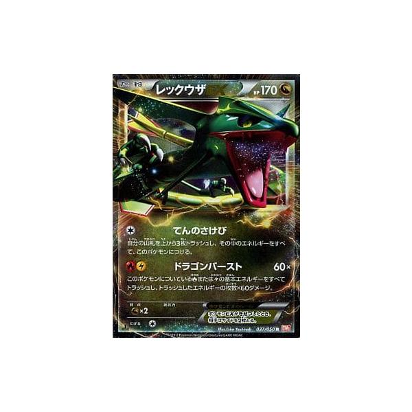 レックウザEX R [リューノブレード] BW5 037/050 傷有り