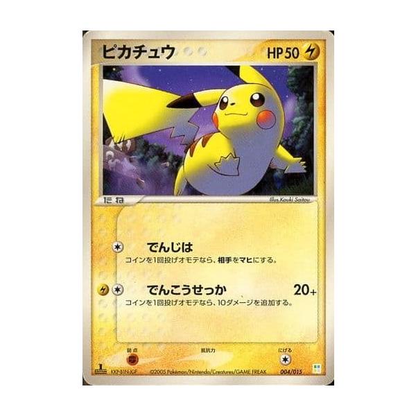 ［希少品］【美品】ポケモンカード マスターキット ピカチュウ等 3枚セット ピカチュウ [マスターキット フシギダネデッキ] 004/015 傷有り